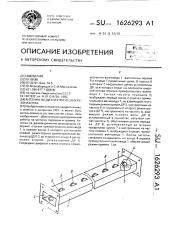 Антенна на диэлектрических резонаторах (патент 1626293)