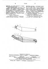 Зуб ковша экскаватора (патент 611994)