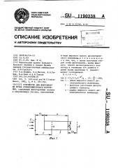Устройство для фокусировки пучка субмиллиметрового излучения (патент 1190338)