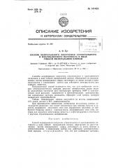 Способ непрерывного получения строительного и изоляционного материала в виде гибкой минеральной пленки (патент 141425)