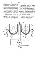 Вибрационная машина для обработки деталей (патент 942960)