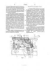 Устройство для автоматической сварки под флюсом в потолочном положении (патент 1759579)