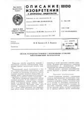 Патент ссср  181010 (патент 181010)