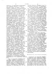 Устройство для индикации алфавитно-цифровой и/или графической информации на дорожных транспортных средствах (патент 1273000)