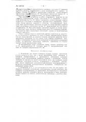 Устройство для записи маневров главных судовых двигателей (патент 148732)