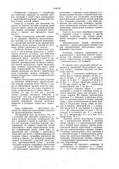 Установка для нанесения покрытия на изделия методом окунания (патент 1144733)