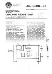 Аппарат для испытания кабелей и твердых диэлектриков (патент 1449947)