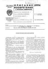 Ручной пневматический молоток (патент 391914)