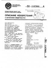 Бумажный материал (патент 1147803)