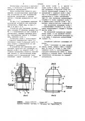 Устройство для крепления светильника (патент 1270484)