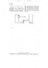 Устройство для автоматического торможения винта самолета (патент 63209)