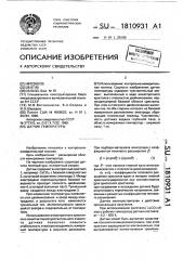 Датчик температуры (патент 1810931)