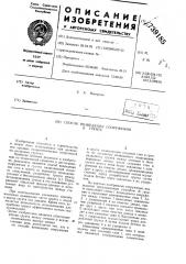 Способ возведения сооружения в грунте (патент 739185)