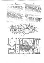 Устройство для формирования слоя стеблей лубяных растений (патент 1516523)