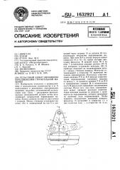 Рельсовый захват механизма передвижения строительной машины (патент 1632921)