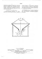 Гравитационный сепаратор (патент 519216)