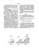 Устройство для отвода воды с насыпи (патент 1595991)