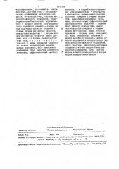 Многодвигательный электропривод (патент 1638789)