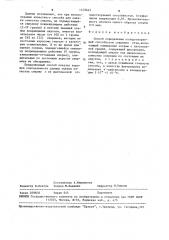 Способ определения оплодотворяющей способности спермиев птиц (патент 1475645)