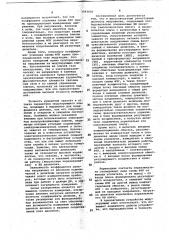 Автобалансный высоковольтный делитель напряжения постоянного тока (патент 1043800)