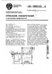 Устройство для обвязки рулонов (патент 1062135)