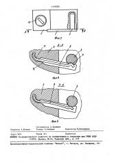 Петля фиксирующая для навески стеклянной дверки мебели (патент 1559080)
