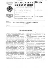 Сдвижная крыша кабины (патент 389979)