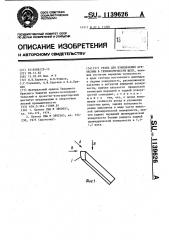 Резец для измельчения древесины в технологическую щепу (патент 1139626)