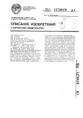 Устройство для обнаружения отказов аналоговых блоков (патент 1278819)