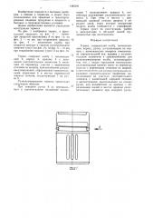 Термос (патент 1442181)