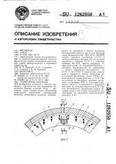 Тоннельная опалубка (патент 1262050)