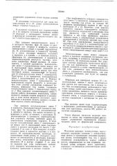 Механизм шарнира манипулятора (патент 393083)