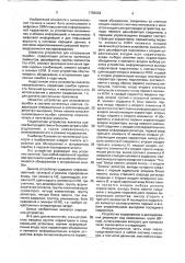 Устройство кодирования и декодирования информации (патент 1783628)