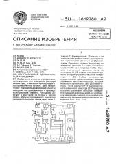 Ультразвуковой одноканальный расходомер (патент 1649280)