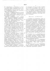 Устройство для ограничения уровня налива жидкости в резервуар (патент 396519)