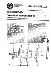 Усилительное устройство (патент 1193771)