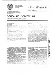 Линия подготовки древесных частиц в производстве древесностружечных плит (патент 1736698)