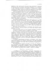 Устройство для автоматического управления самоходными вагон- весами доменной печи (патент 127443)