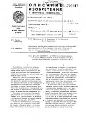 Штамм бактерий 76 для заквашивания осахаренной заварки при приготовлении заварных сортов хлеба (патент 729247)
