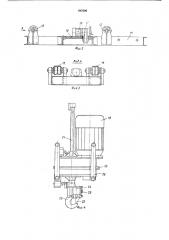 Устройство для обслуживания электролизеров с обожженными анодами (патент 487000)