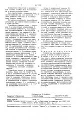 Устройство для снятия биопотенциалов в полых органах (патент 1475594)