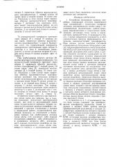 Устройство блокировки привода конвейера (патент 1474039)