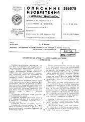П т б-^фонд ттт% (патент 366575)