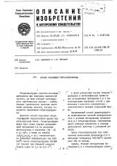 Способ получения тетрагидрофурана (патент 296414)
