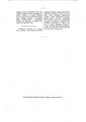 Мочильная установка для стеблей льна, конопли и других лубовых растений (патент 2237)