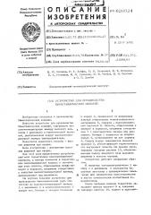 Устройство для производства биметаллических изделий (патент 626924)