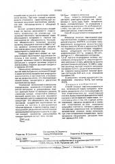 Способ отсадки марганецсодержащих руд (патент 1676655)
