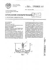 Масляный картер (патент 1703833)