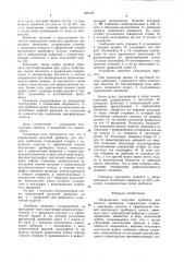 Инерционная конусная дробилка (патент 808128)