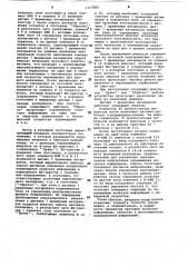 Устройство для управления лентопротяжным механизмом (патент 1117850)